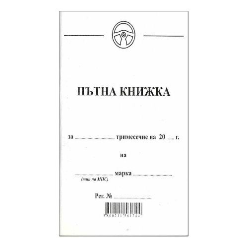 Пътна книжка А6 вестник